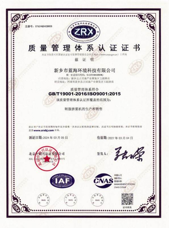 質(zhì)量管理體系認證證書